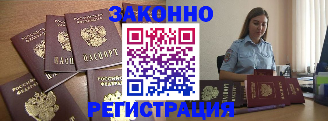 прописка для работы в Пионерском