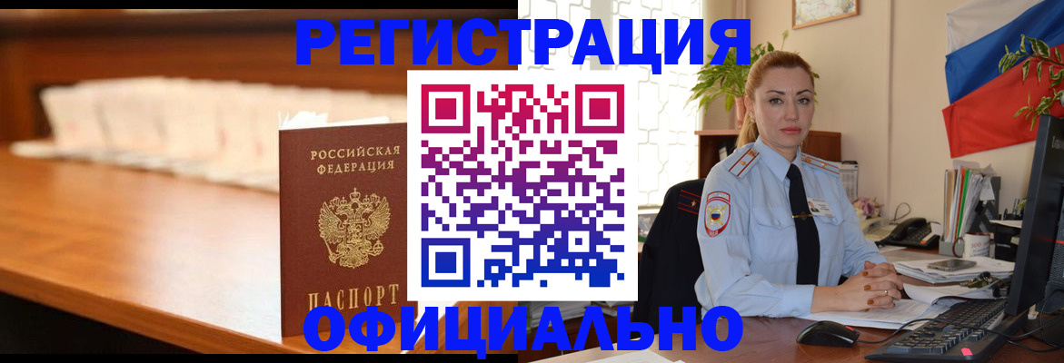 регистрация в Пионерском