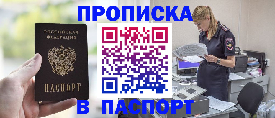 прописка ребенка в Пионерском