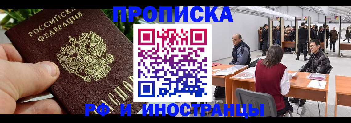прописка штамп в Пионерском