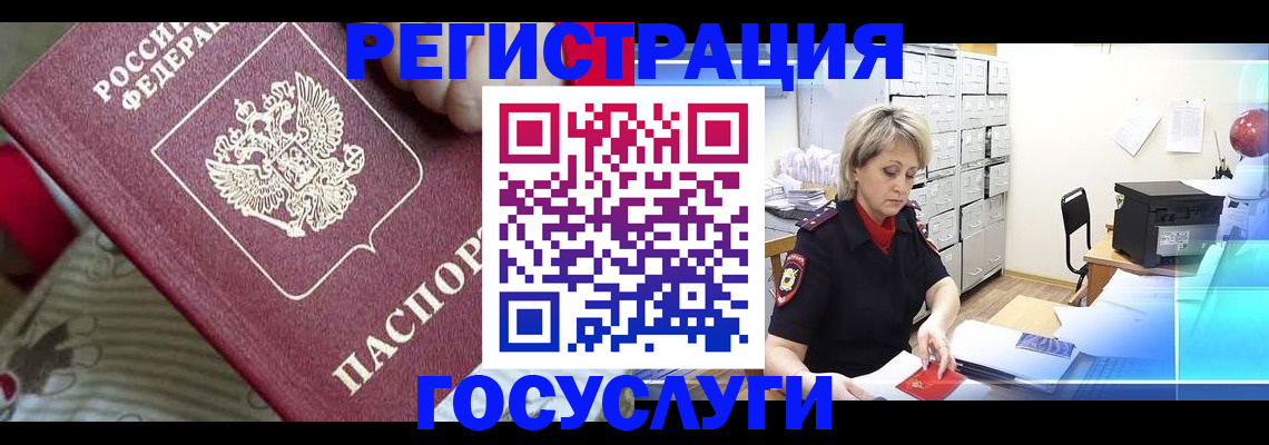 временная регистрация адрес в Пионерском